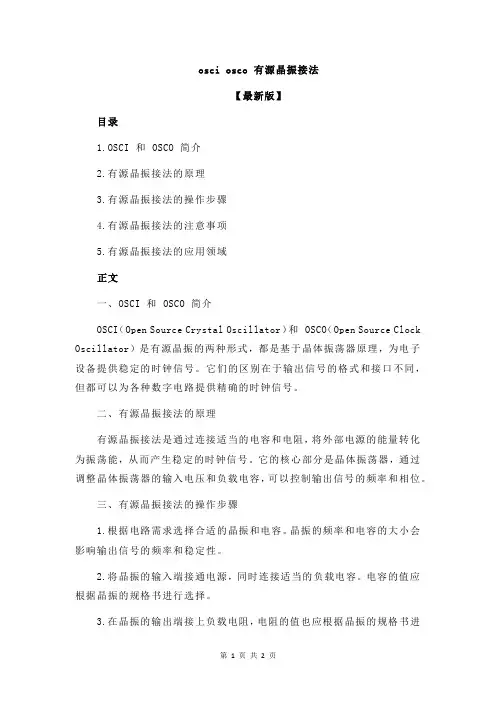 osci osco 有源晶振接法