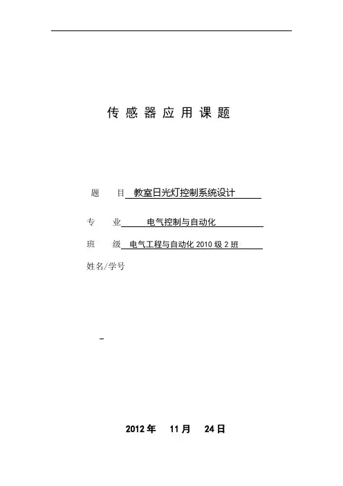 教室日光灯控制系统设计