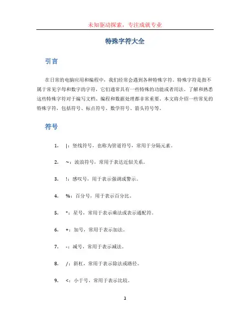 特殊字符大全[001]