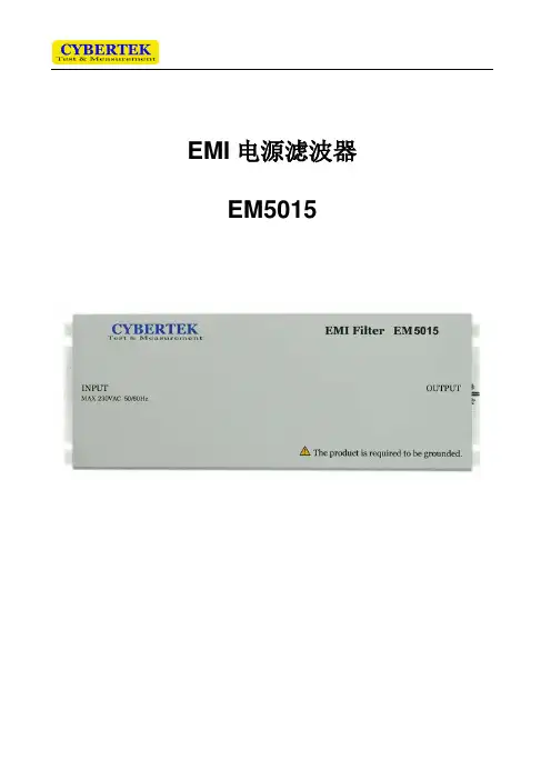 EM5015EMI电源滤波器说明书