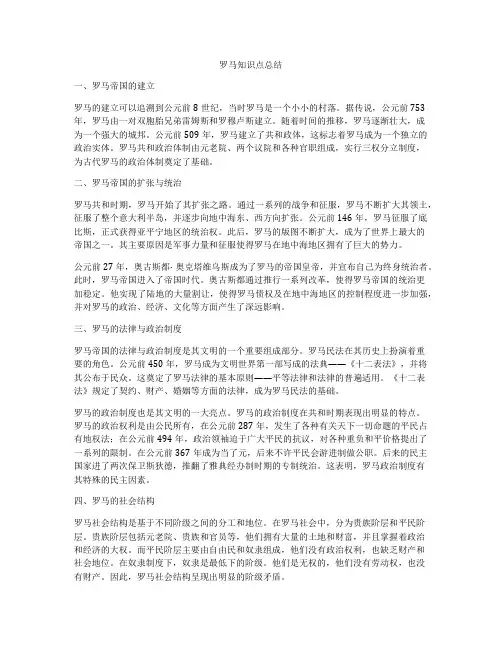 罗马知识点总结