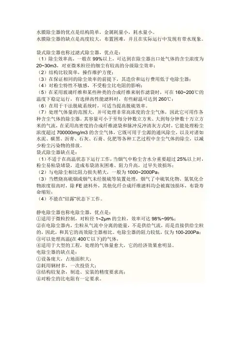 水膜除尘、布袋除尘和静电除尘的各自优缺点