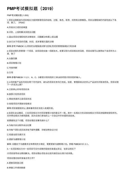 PMP考试模拟题（2019）