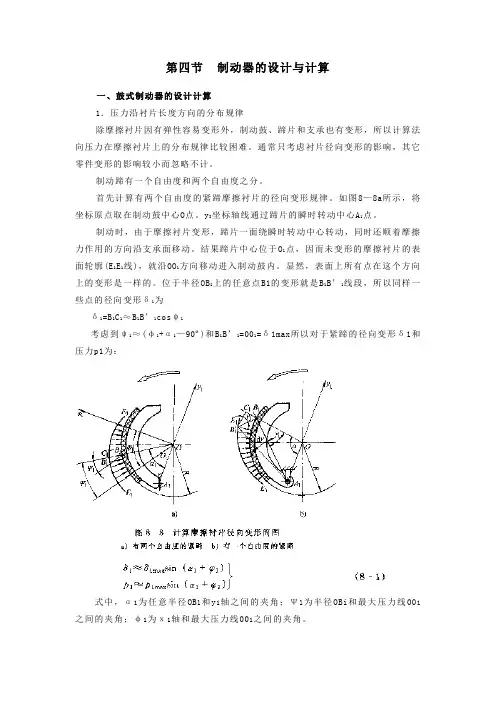 制动器的设计与计算(图片高清)