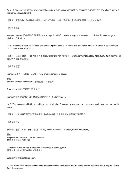 新概念英语第四册自学导读：第十四课蝴蝶效应（下）