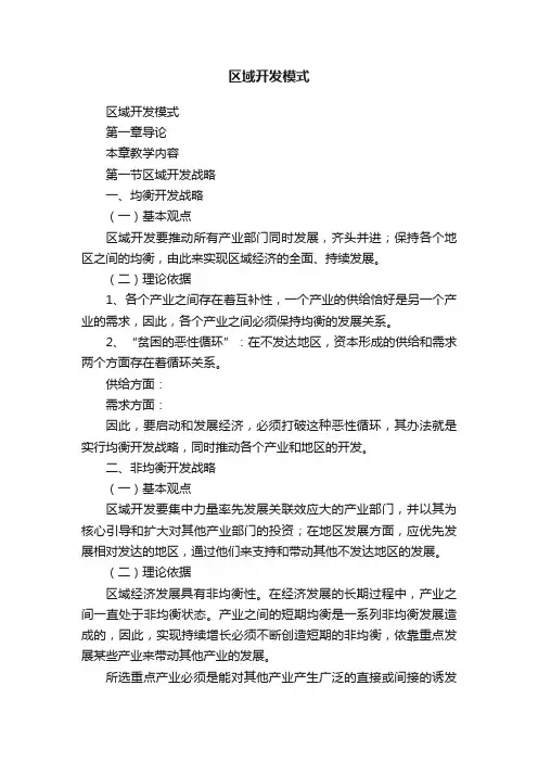 区域开发模式