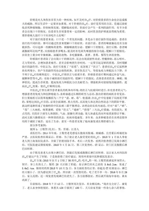 肝癌病人放疗口干应该吃什么好