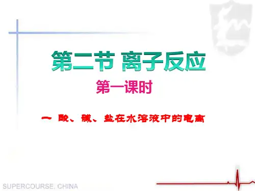 离子反应公开课_课件_PPT