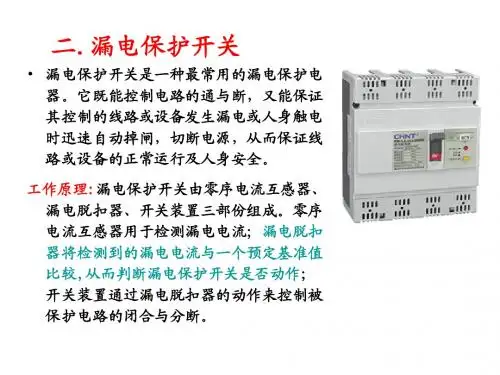 漏电保护开关