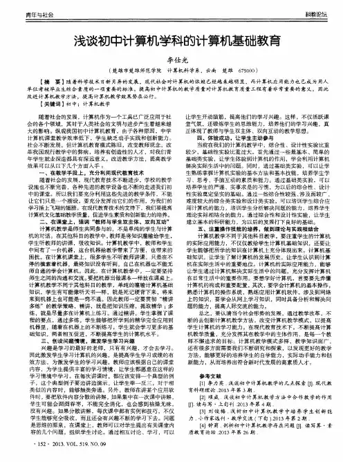 浅谈初中计算机学科的计算机基础教育