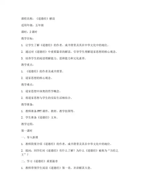 国学教育课程教案模板范文