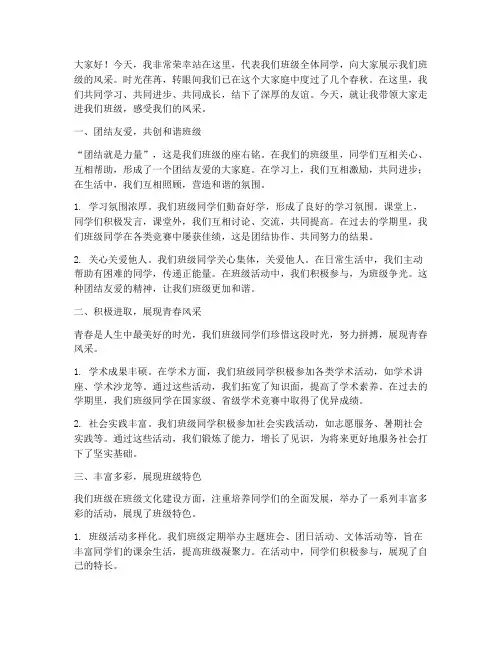 大学班级风采演讲稿