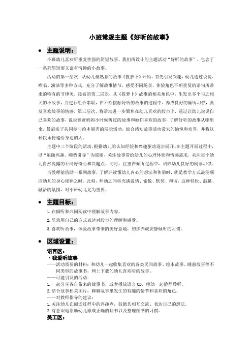 中小学小班主题活动《好听的故事》公开课教案教学设计课件案例测试练习题卷