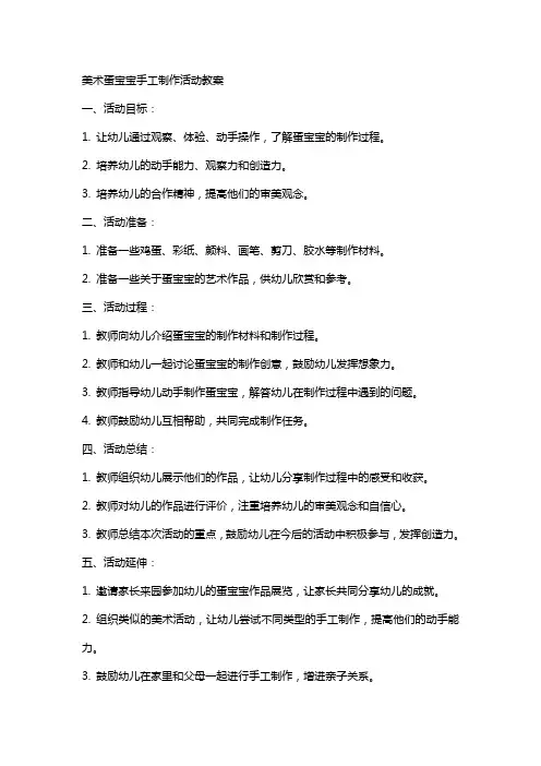 美术蛋宝宝手工制作活动教案