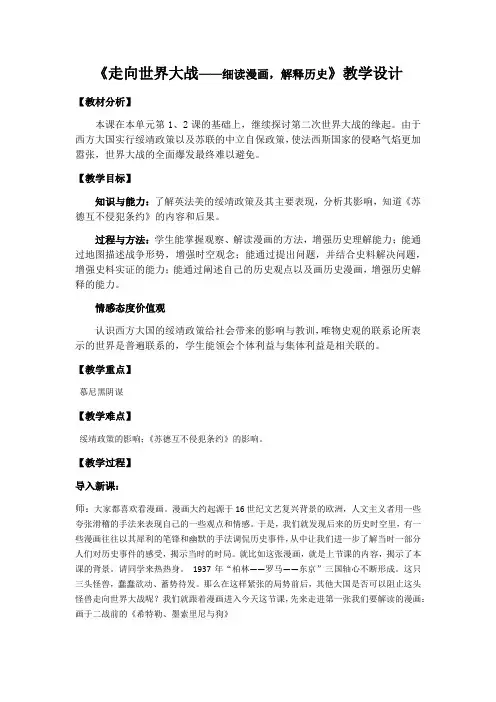 高中历史人教版选修3教案-3.3课 走向世界大战