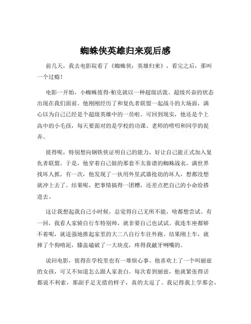 蜘蛛侠英雄归来观后感