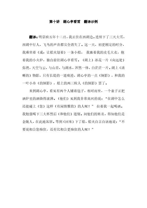 每天学点大语文之国学经典《湖心亭看雪》翻译