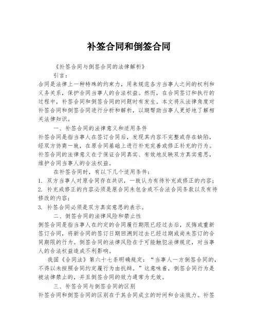 补签合同和倒签合同
