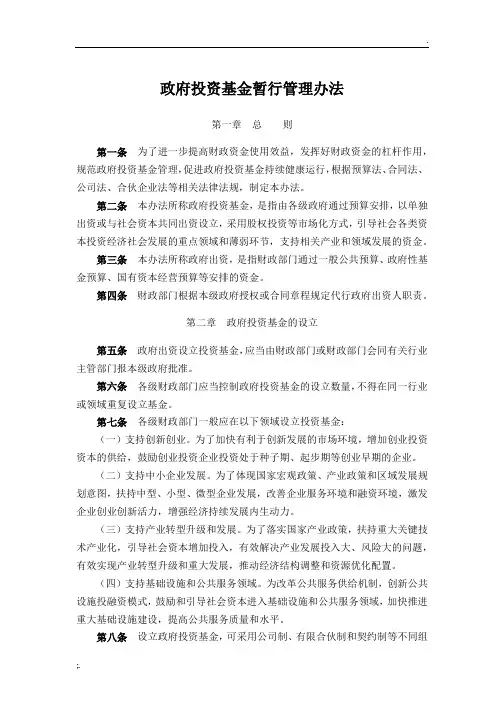 政府投资基金暂行管理办法