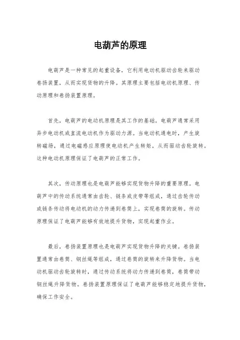 电葫芦的原理