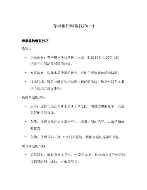 春季垂钓鲫鱼技巧(一)