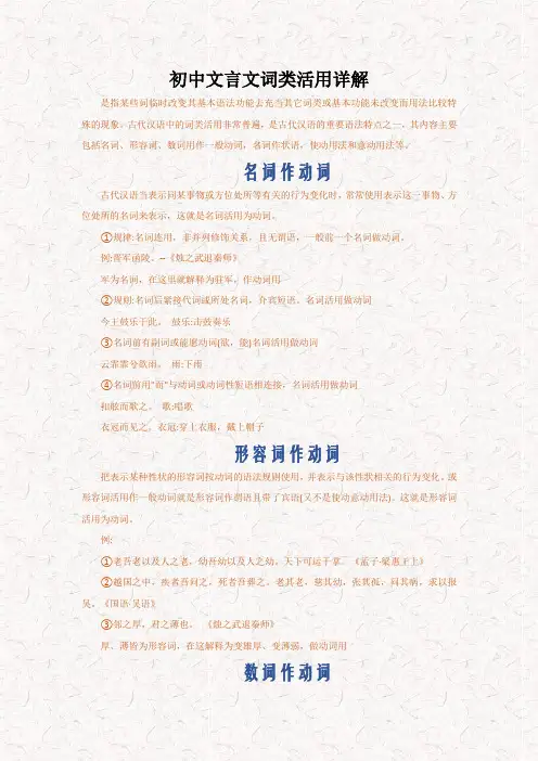 初中文言文词类活用详解