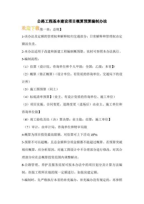 公路工程基本建设项目概算预算编制办法