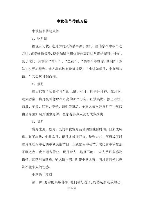中秋佳节传统习俗