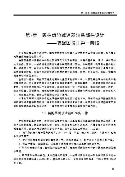 第5章 圆柱齿轮减速器轴系部件设计