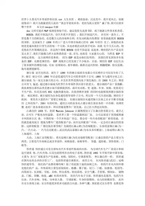 世界十大著名汽车零部件供应商