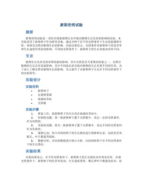 新斯的明试验