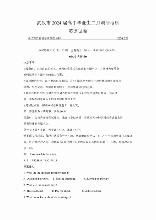 湖北省武汉市2023-2024学年高三年级二月调研考试英语试卷 附答案