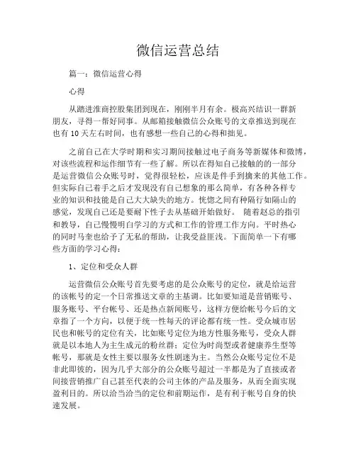 微信运营总结