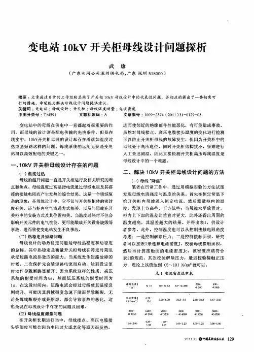 变电站10kV开关柜母线设计问题探析