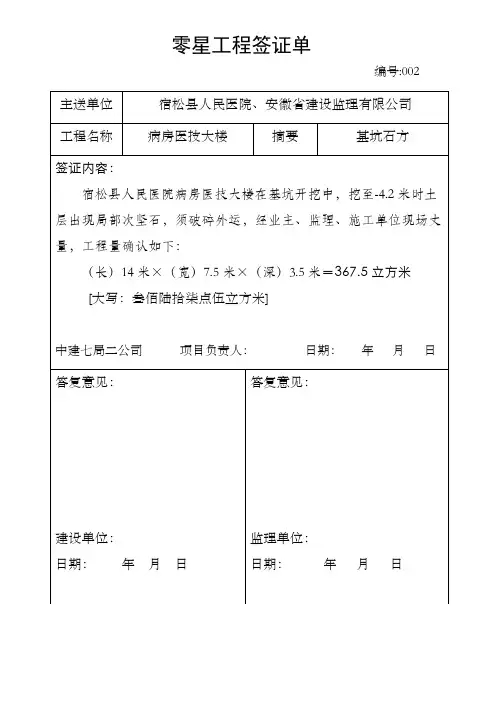 零星工程签证单