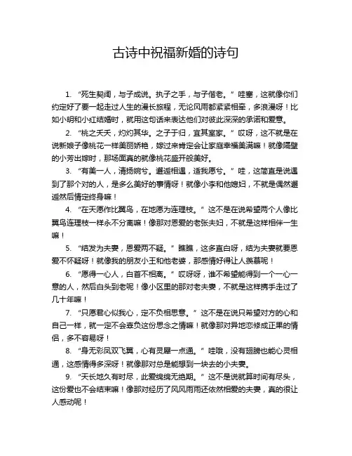 古诗中祝福新婚的诗句