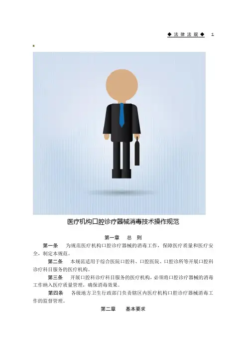 医疗机构口腔诊疗器械消毒技术操作规范
