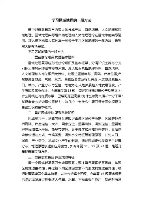 学习区域地理的一般方法
