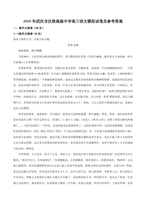 2020年武汉市汉铁高级中学高三语文模拟试卷及参考答案