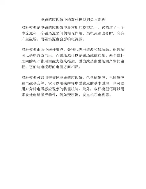 电磁感应现象中的双杆模型归类与剖析