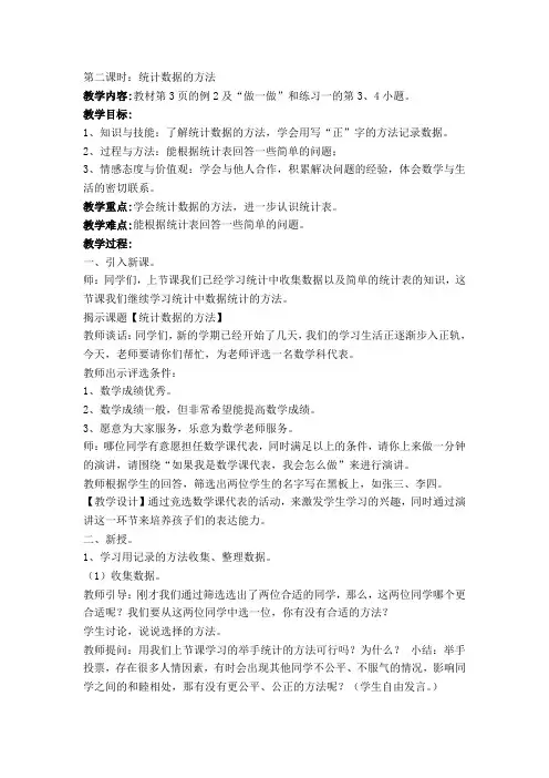 数据收集整理(二)教学设计