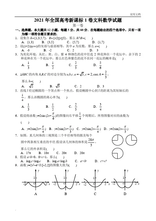 全国高考文科数学试卷及答案解析_全国卷
