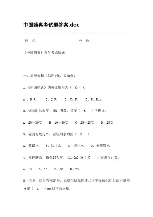 药典培训试题