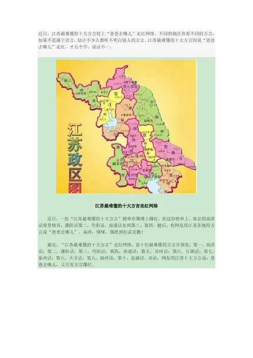 江苏最难懂的十大方言傍上“爸爸去哪儿”走红网络