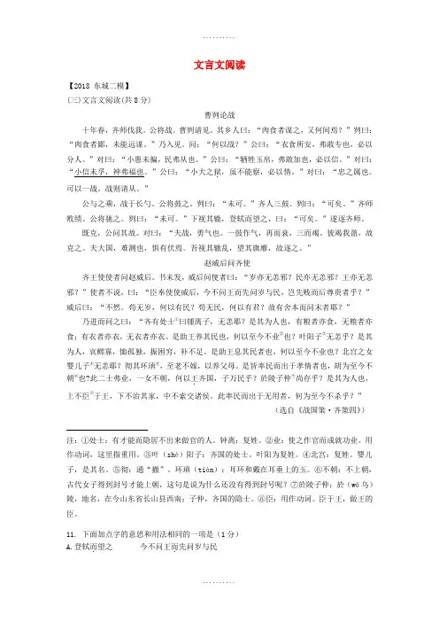 精品北京市各区2019年中考语文二模试题分类汇编文言文阅