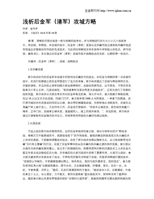 浅析后金军(清军)攻城方略