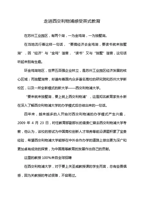 走进西交利物浦感受英式教育