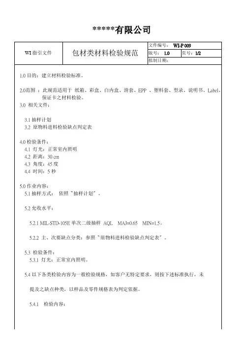 包材类检验规范