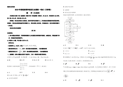 (271)2019年天津高考文科数学试题及答案(Word版)