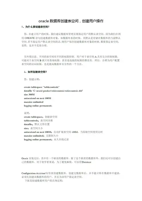 oracle数据库创建表空间,创建用户操作